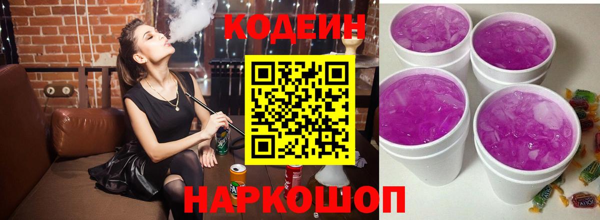 Кодеиновый сироп Lean напиток Lean (лин)  Вход с VPN  Котлас  Кодеиновый сироп Lean напиток Lean (лин) 