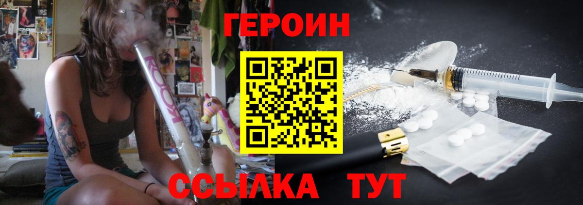 ГЕРОИН Афган  ГЕРОИН  Котлас  Вход с VPN 
