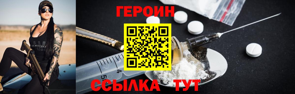 ГЕРОИН хмурый Котлас