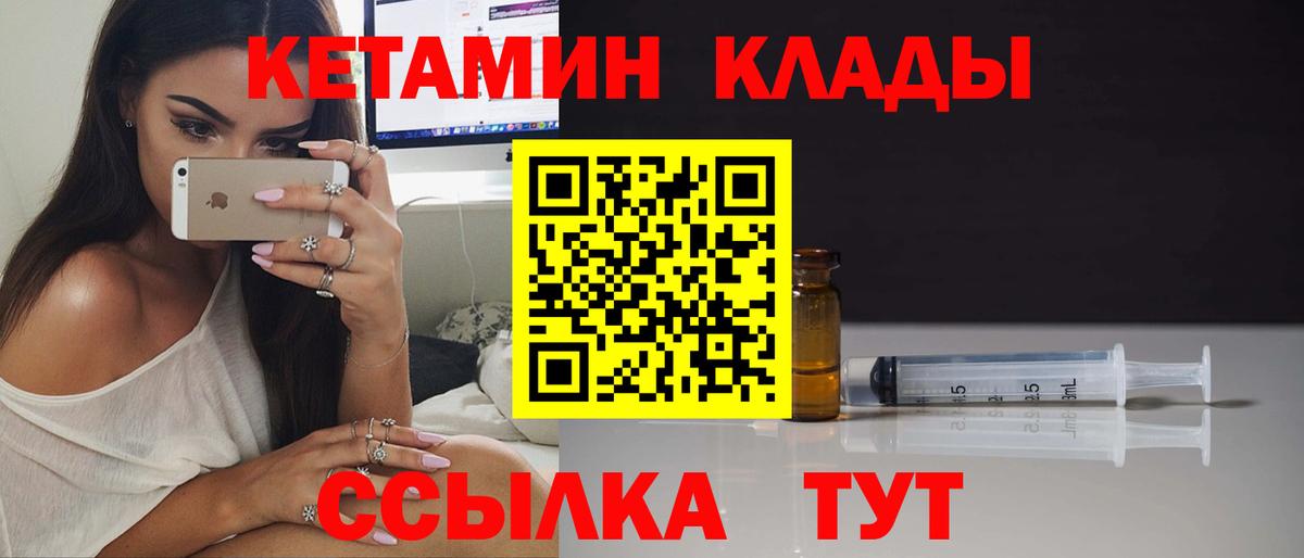 Котлас  Кетамин VHQ  Вход с VPN 