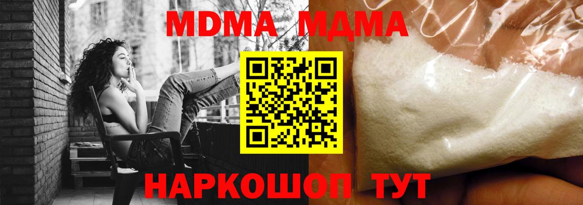 МДМА кристаллы Котлас